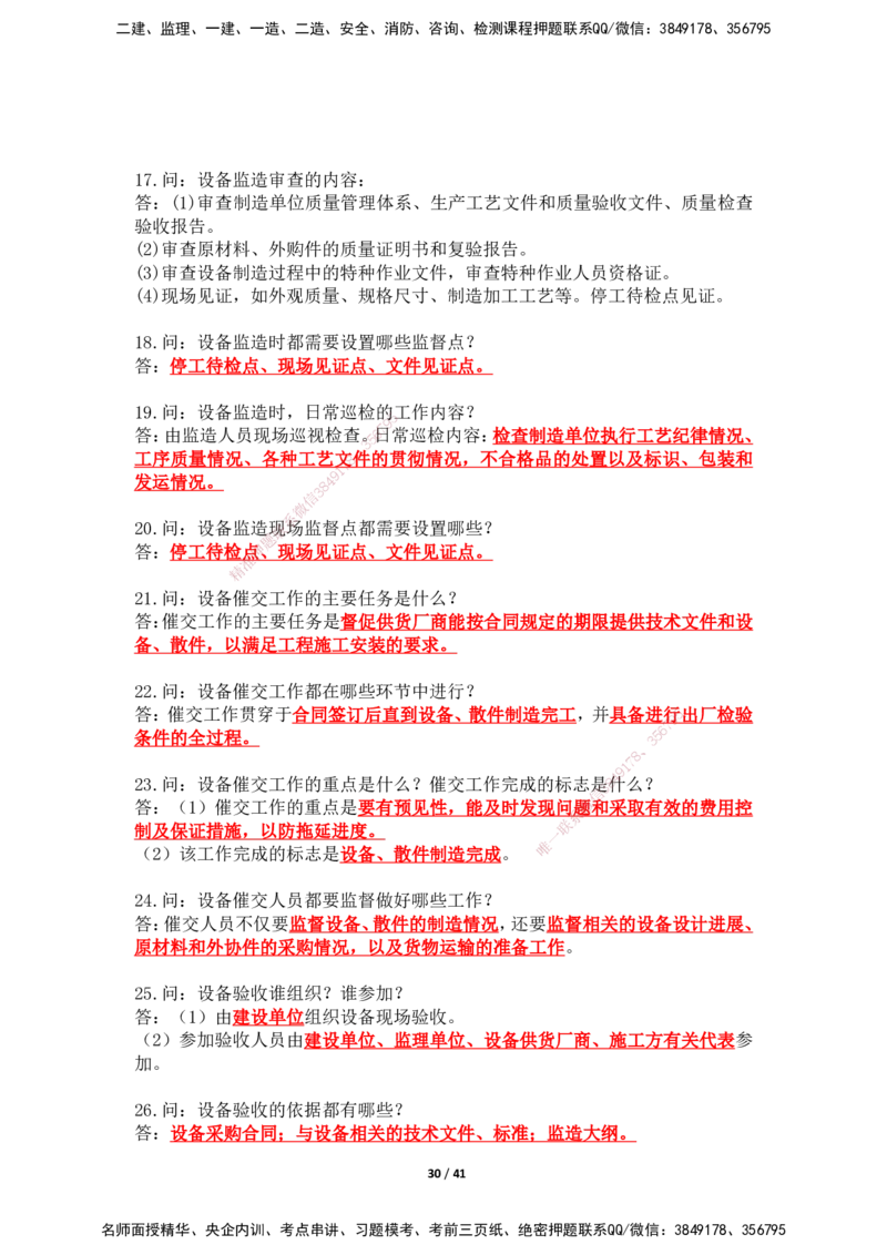2025年王克一建机电《案例500问》（上）_2026年一级建造师_2026年一建机电_2025年一建机电SVIP_01-精华文档✿电子教材✿历年真题_96-机电《案例500问+默写本》WK