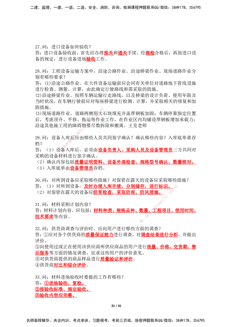 2025年王克一建机电《案例500问》（上）_2026年一级建造师_2026年一建机电_2025年一建机电SVIP_01-精华文档✿电子教材✿历年真题_96-机电《案例500问+默写本》WK