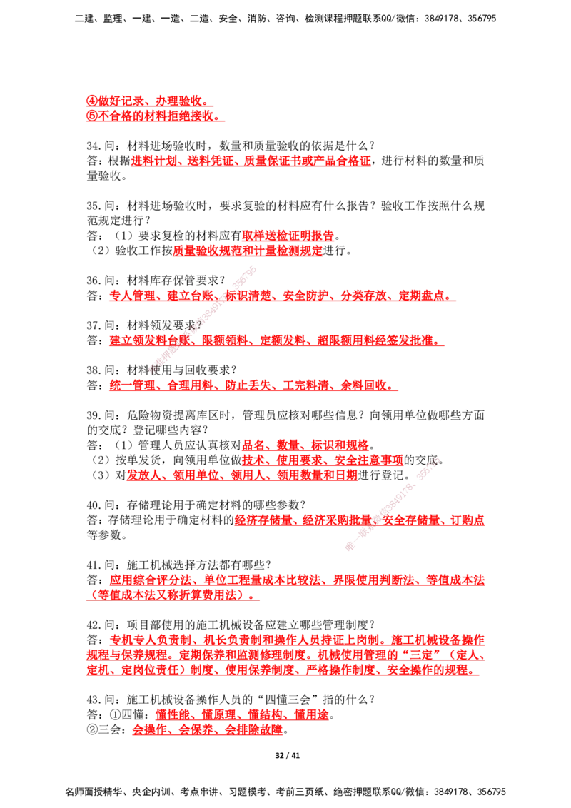 2025年王克一建机电《案例500问》（上）_2026年一级建造师_2026年一建机电_2025年一建机电SVIP_01-精华文档✿电子教材✿历年真题_96-机电《案例500问+默写本》WK
