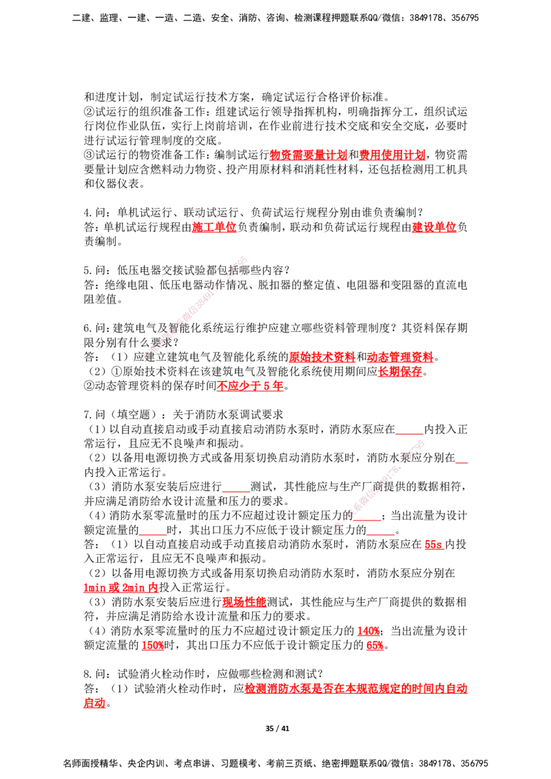 2025年王克一建机电《案例500问》（上）_2026年一级建造师_2026年一建机电_2025年一建机电SVIP_01-精华文档✿电子教材✿历年真题_96-机电《案例500问+默写本》WK