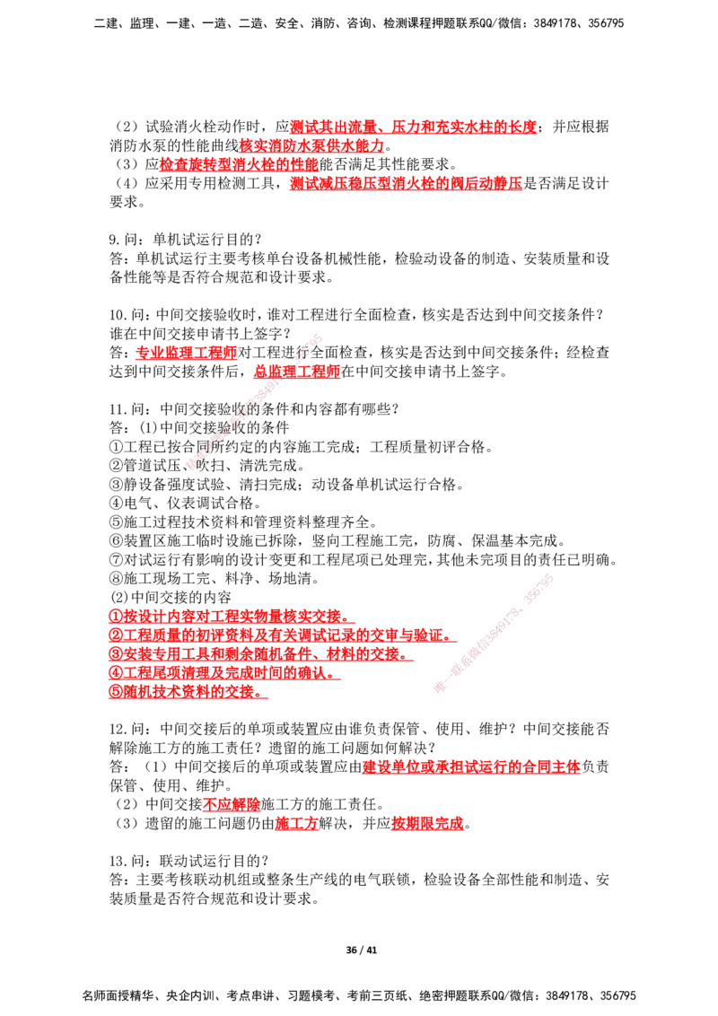 2025年王克一建机电《案例500问》（上）_2026年一级建造师_2026年一建机电_2025年一建机电SVIP_01-精华文档✿电子教材✿历年真题_96-机电《案例500问+默写本》WK