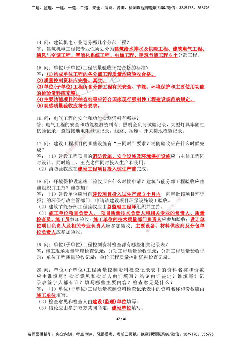 2025年王克一建机电《案例500问》（上）_2026年一级建造师_2026年一建机电_2025年一建机电SVIP_01-精华文档✿电子教材✿历年真题_96-机电《案例500问+默写本》WK