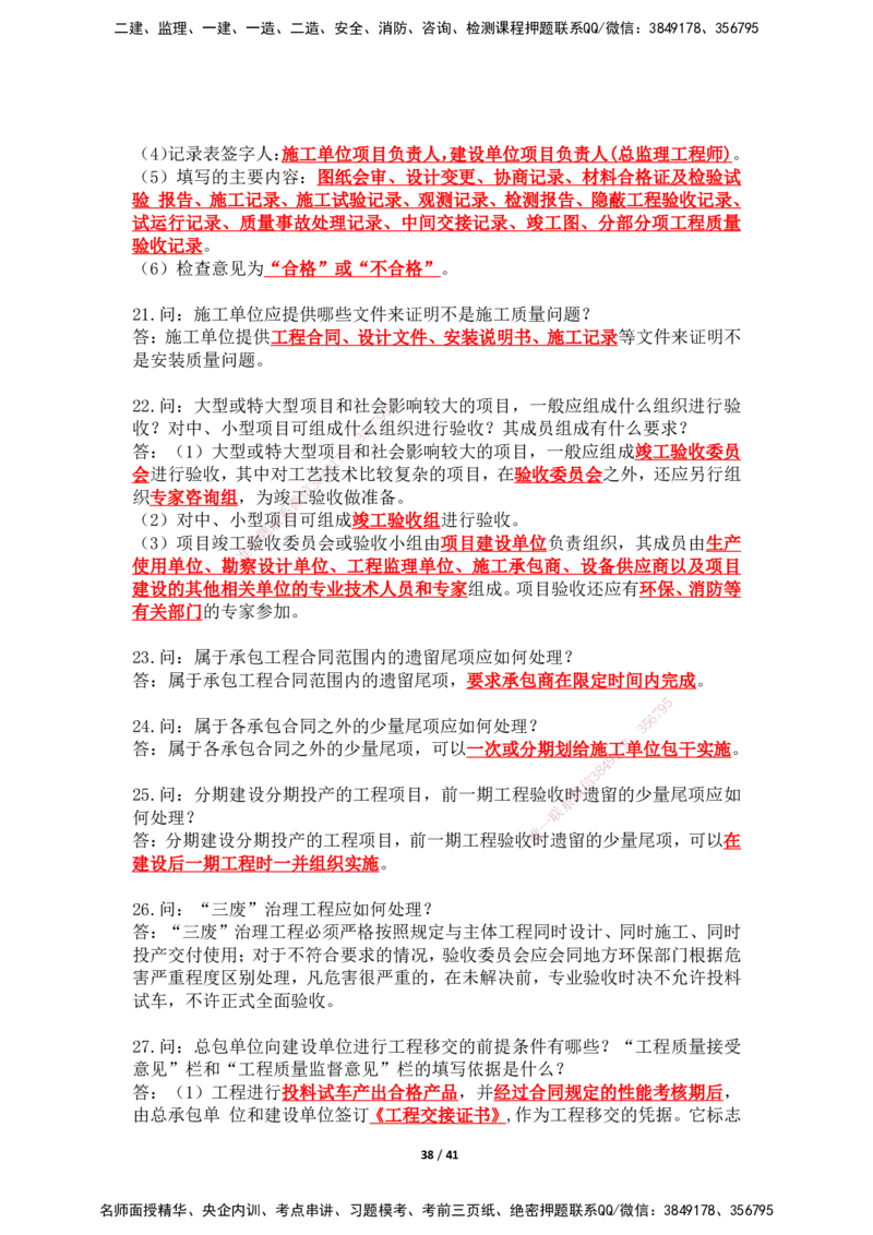 2025年王克一建机电《案例500问》（上）_2026年一级建造师_2026年一建机电_2025年一建机电SVIP_01-精华文档✿电子教材✿历年真题_96-机电《案例500问+默写本》WK