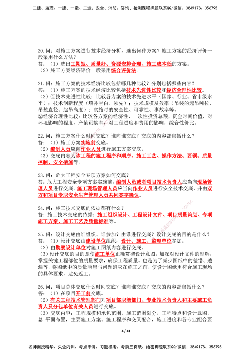 2025年王克一建机电《案例500问》（上）_2026年一级建造师_2026年一建机电_2025年一建机电SVIP_01-精华文档✿电子教材✿历年真题_96-机电《案例500问+默写本》WK