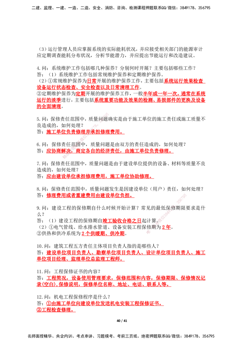 2025年王克一建机电《案例500问》（上）_2026年一级建造师_2026年一建机电_2025年一建机电SVIP_01-精华文档✿电子教材✿历年真题_96-机电《案例500问+默写本》WK
