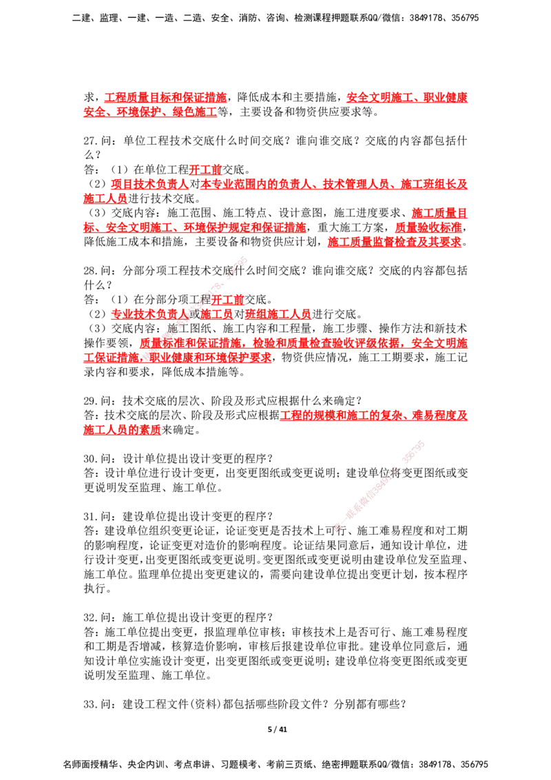2025年王克一建机电《案例500问》（上）_2026年一级建造师_2026年一建机电_2025年一建机电SVIP_01-精华文档✿电子教材✿历年真题_96-机电《案例500问+默写本》WK