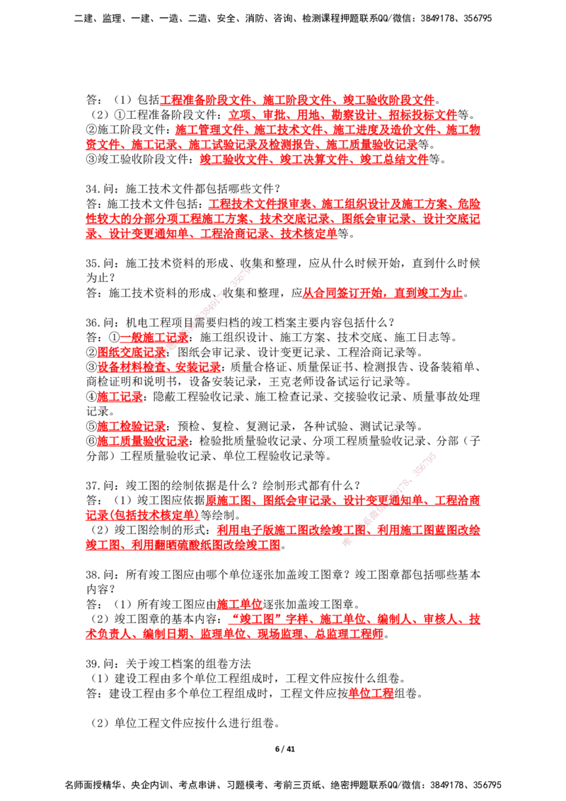 2025年王克一建机电《案例500问》（上）_2026年一级建造师_2026年一建机电_2025年一建机电SVIP_01-精华文档✿电子教材✿历年真题_96-机电《案例500问+默写本》WK