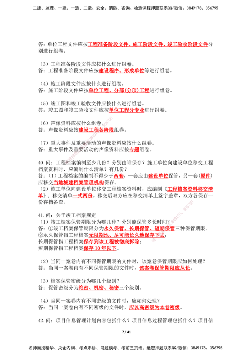 2025年王克一建机电《案例500问》（上）_2026年一级建造师_2026年一建机电_2025年一建机电SVIP_01-精华文档✿电子教材✿历年真题_96-机电《案例500问+默写本》WK