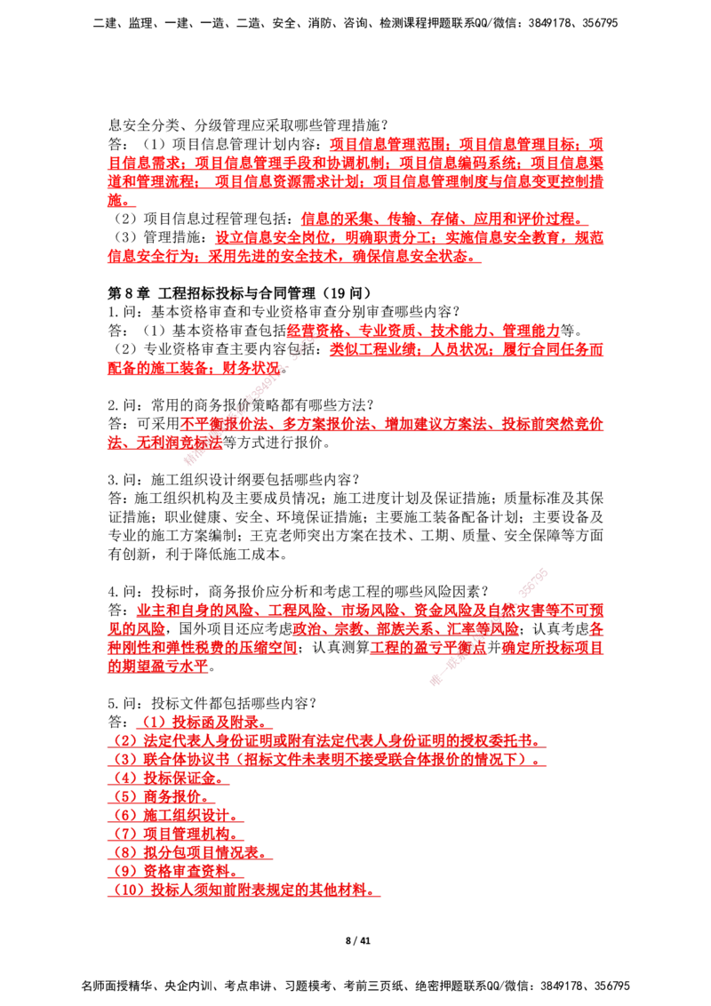 2025年王克一建机电《案例500问》（上）_2026年一级建造师_2026年一建机电_2025年一建机电SVIP_01-精华文档✿电子教材✿历年真题_96-机电《案例500问+默写本》WK