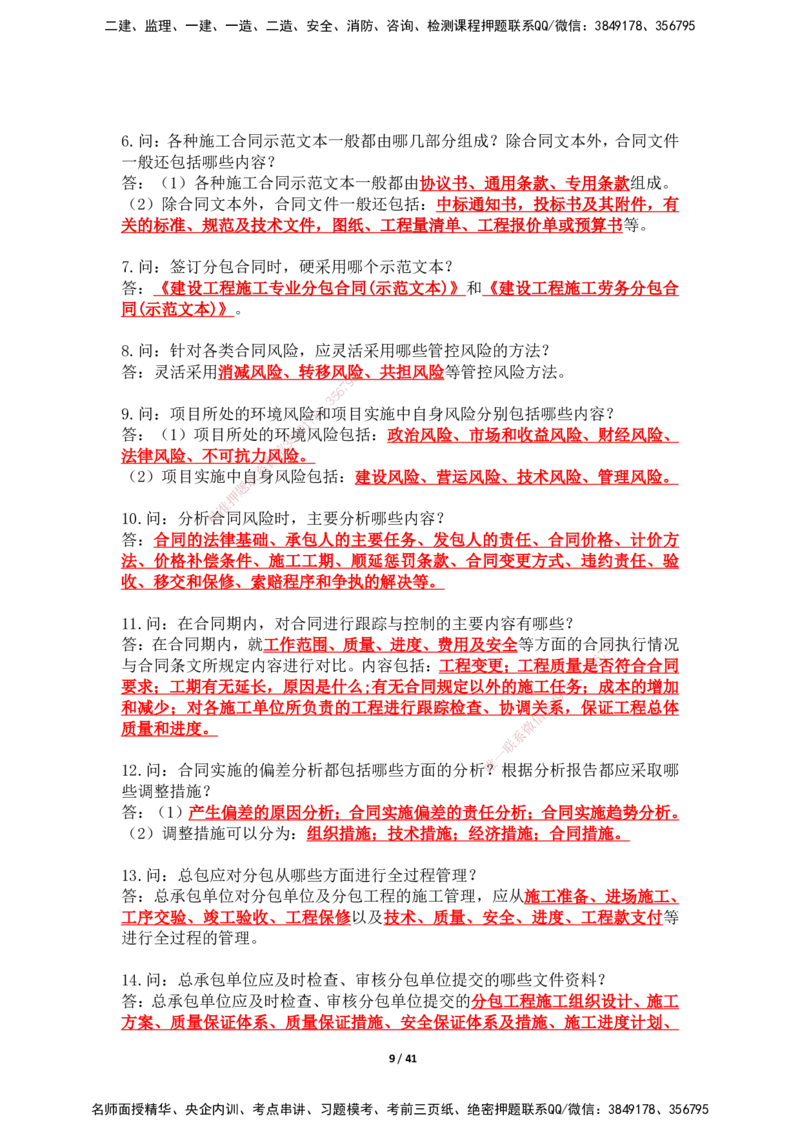 2025年王克一建机电《案例500问》（上）_2026年一级建造师_2026年一建机电_2025年一建机电SVIP_01-精华文档✿电子教材✿历年真题_96-机电《案例500问+默写本》WK