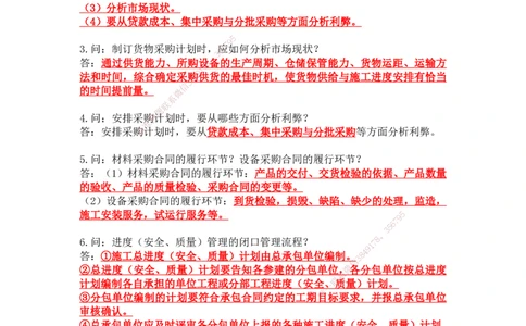 2025年王克一建机电《案例500问》（上）_2026年一级建造师_2026年一建机电_2025年一建机电SVIP_01-精华文档✿电子教材✿历年真题_96-机电《案例500问+默写本》WK