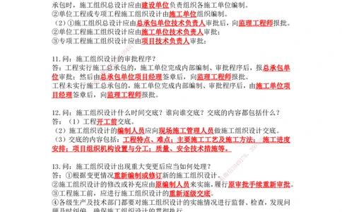 2025年王克一建机电《案例500问》（上）_2026年一级建造师_2026年一建机电_2025年一建机电SVIP_01-精华文档✿电子教材✿历年真题_96-机电《案例500问+默写本》WK