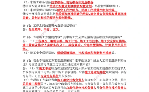 2025年王克一建机电《案例500问》（上）_2026年一级建造师_2026年一建机电_2025年一建机电SVIP_01-精华文档✿电子教材✿历年真题_96-机电《案例500问+默写本》WK