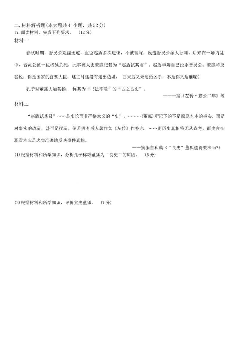 2025哈三中三模历史试卷_2025年5月_0502黑龙江省哈尔滨市第三中学2025届高三下学期第三次模拟考试（全科）_黑龙江省哈尔滨市第三中学2025届高三第三次模拟考试历史试卷+