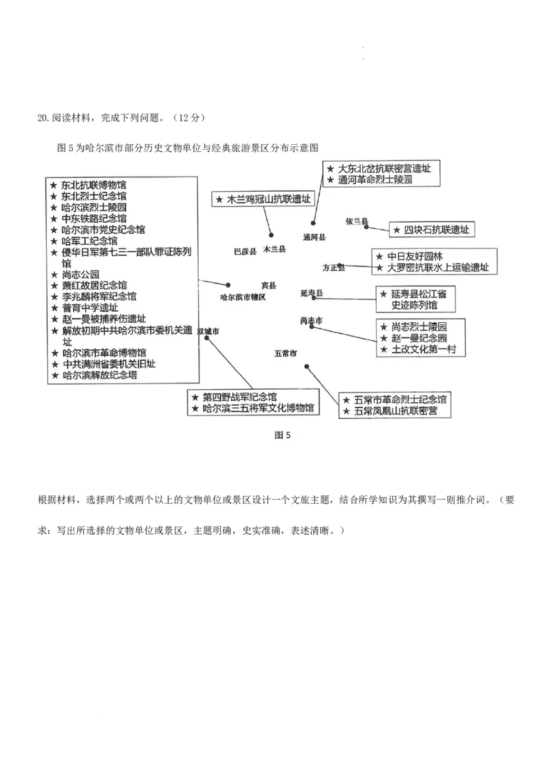 2025哈三中三模历史试卷_2025年5月_0502黑龙江省哈尔滨市第三中学2025届高三下学期第三次模拟考试（全科）_黑龙江省哈尔滨市第三中学2025届高三第三次模拟考试历史试卷+
