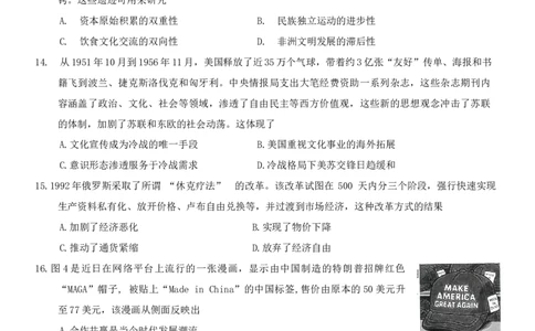 2025哈三中三模历史试卷_2025年5月_0502黑龙江省哈尔滨市第三中学2025届高三下学期第三次模拟考试（全科）_黑龙江省哈尔滨市第三中学2025届高三第三次模拟考试历史试卷+