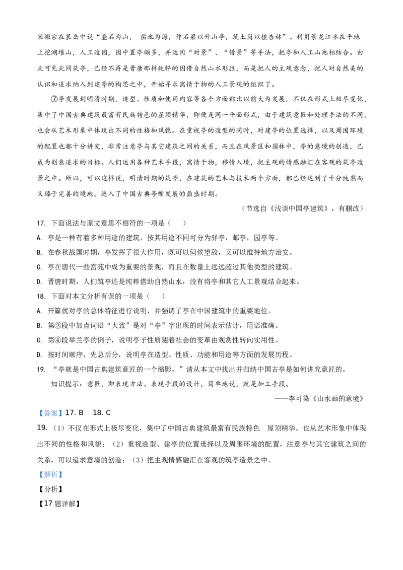 精品解析：广西北部湾经济开发区2021年中考语文试题（解析版）_中考真题_1.语文中考真题2015-2024年_地区卷_广西省_广西北海语文17-21
