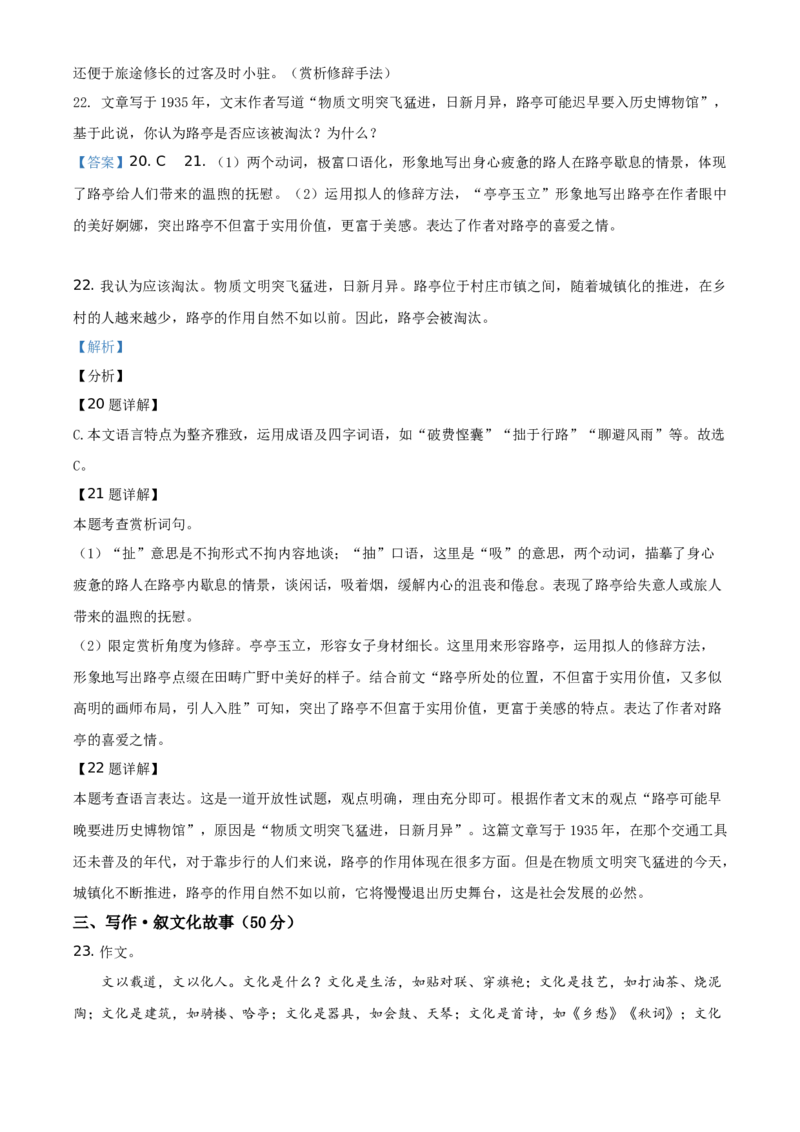 精品解析：广西北部湾经济开发区2021年中考语文试题（解析版）_中考真题_1.语文中考真题2015-2024年_地区卷_广西省_广西北海语文17-21