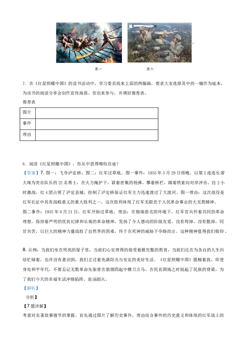 精品解析：广西北部湾经济开发区2021年中考语文试题（解析版）_中考真题_1.语文中考真题2015-2024年_地区卷_广西省_广西北海语文17-21