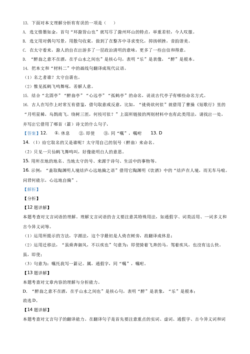 精品解析：广西北部湾经济开发区2021年中考语文试题（解析版）_中考真题_1.语文中考真题2015-2024年_地区卷_广西省_广西北海语文17-21