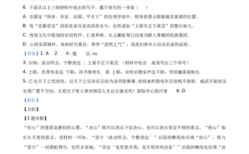 精品解析：广西北部湾经济开发区2021年中考语文试题（解析版）_中考真题_1.语文中考真题2015-2024年_地区卷_广西省_广西北海语文17-21