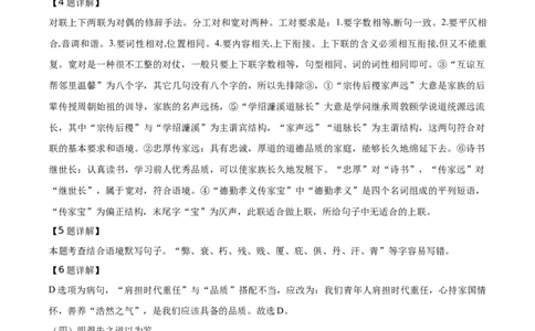 精品解析：广西北部湾经济开发区2021年中考语文试题（解析版）_中考真题_1.语文中考真题2015-2024年_地区卷_广西省_广西北海语文17-21