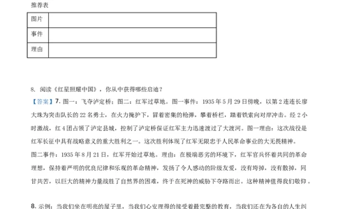 精品解析：广西北部湾经济开发区2021年中考语文试题（解析版）_中考真题_1.语文中考真题2015-2024年_地区卷_广西省_广西北海语文17-21