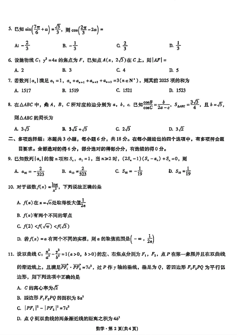 云南省昆明市第一中学2025-2026学年高三上学期第二次联考数学（含答案）_2025年10月_251001云南省昆明市第一中学2025-2026学年高三上学期第二次联考（全科）