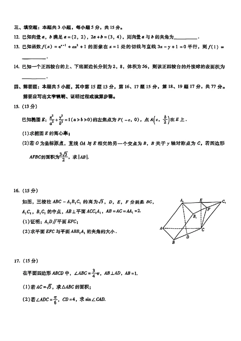 云南省昆明市第一中学2025-2026学年高三上学期第二次联考数学（含答案）_2025年10月_251001云南省昆明市第一中学2025-2026学年高三上学期第二次联考（全科）
