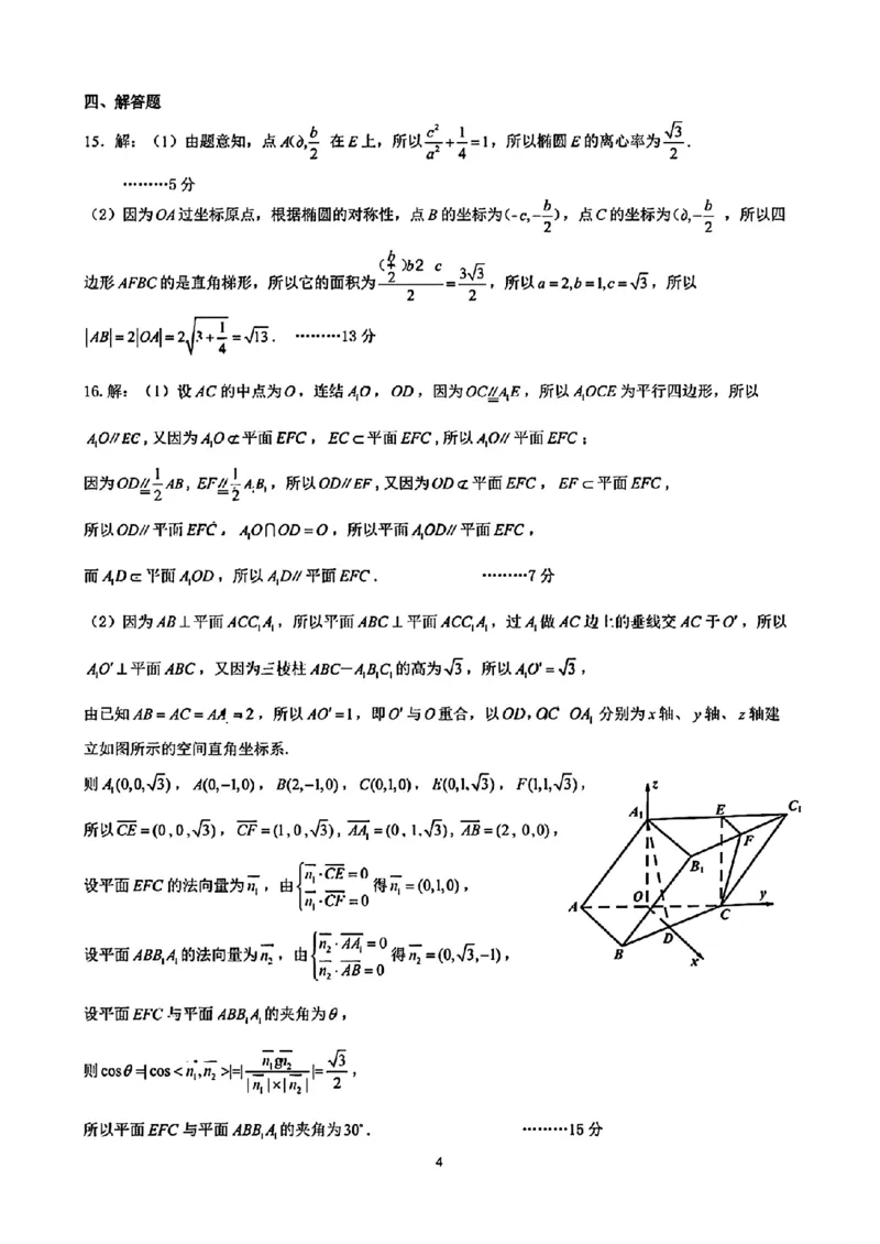 云南省昆明市第一中学2025-2026学年高三上学期第二次联考数学（含答案）_2025年10月_251001云南省昆明市第一中学2025-2026学年高三上学期第二次联考（全科）