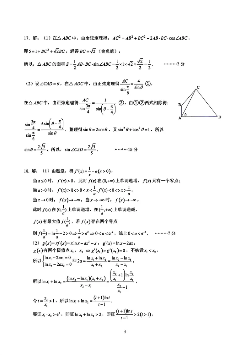 云南省昆明市第一中学2025-2026学年高三上学期第二次联考数学（含答案）_2025年10月_251001云南省昆明市第一中学2025-2026学年高三上学期第二次联考（全科）