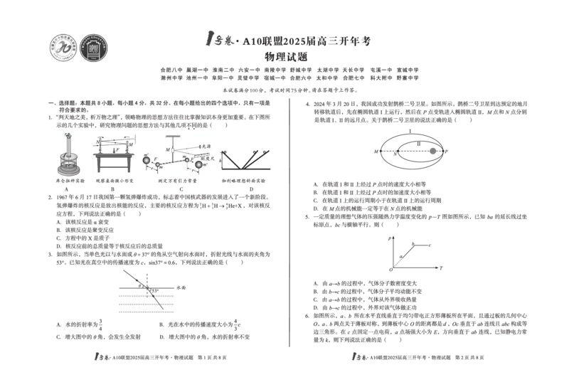 [8开]1号卷&middot;A10联盟2025届高三开年考物理_2025年2月_250209安徽A10联盟2025届高三开年考（全科）_1号卷&middot;A10联盟2025届高三开年考物理