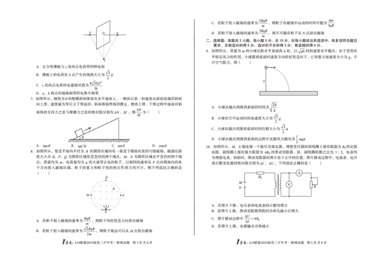 [8开]1号卷&middot;A10联盟2025届高三开年考物理_2025年2月_250209安徽A10联盟2025届高三开年考（全科）_1号卷&middot;A10联盟2025届高三开年考物理