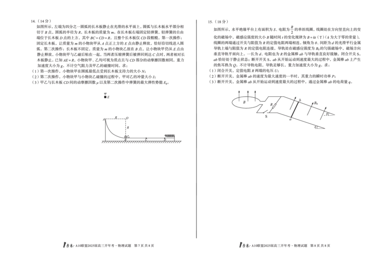 [8开]1号卷&middot;A10联盟2025届高三开年考物理_2025年2月_250209安徽A10联盟2025届高三开年考（全科）_1号卷&middot;A10联盟2025届高三开年考物理