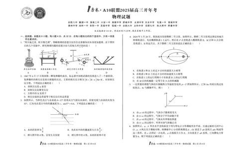 [8开]1号卷&middot;A10联盟2025届高三开年考物理_2025年2月_250209安徽A10联盟2025届高三开年考（全科）_1号卷&middot;A10联盟2025届高三开年考物理
