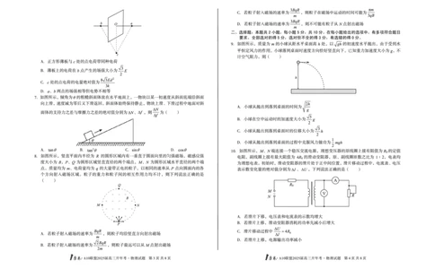 [8开]1号卷&middot;A10联盟2025届高三开年考物理_2025年2月_250209安徽A10联盟2025届高三开年考（全科）_1号卷&middot;A10联盟2025届高三开年考物理