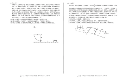 [8开]1号卷&middot;A10联盟2025届高三开年考物理_2025年2月_250209安徽A10联盟2025届高三开年考（全科）_1号卷&middot;A10联盟2025届高三开年考物理