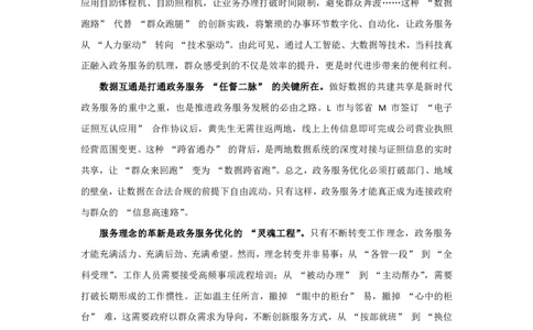 冰哥综合分析3素材补充_2026考公资料_超格合集_公考-理论班2026超格行测申论（六合一）理论实战班_申论理论实战班冰哥&李崇立_1班_课件