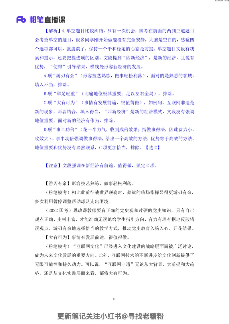 言语助教笔记8_2026考公资料_（10）粉笔_2026年国考980系统班FB_3.精讲讲练（55节）_1.言语-郭熙_助教笔记