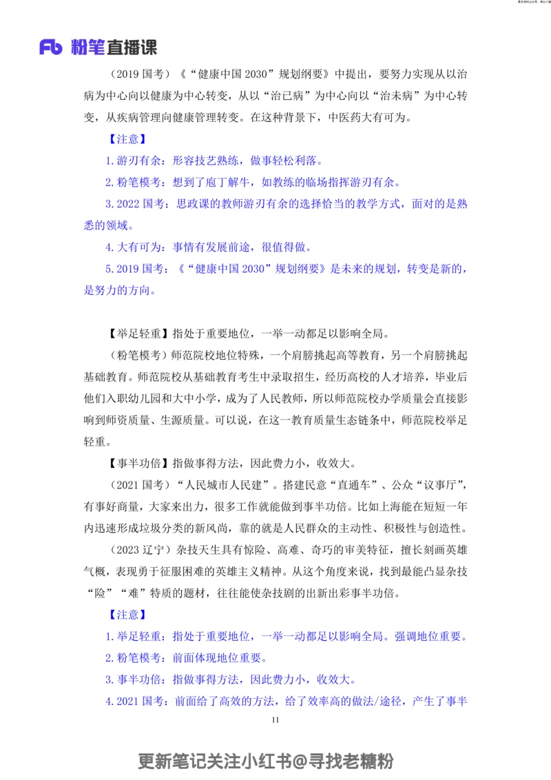 言语助教笔记8_2026考公资料_（10）粉笔_2026年国考980系统班FB_3.精讲讲练（55节）_1.言语-郭熙_助教笔记