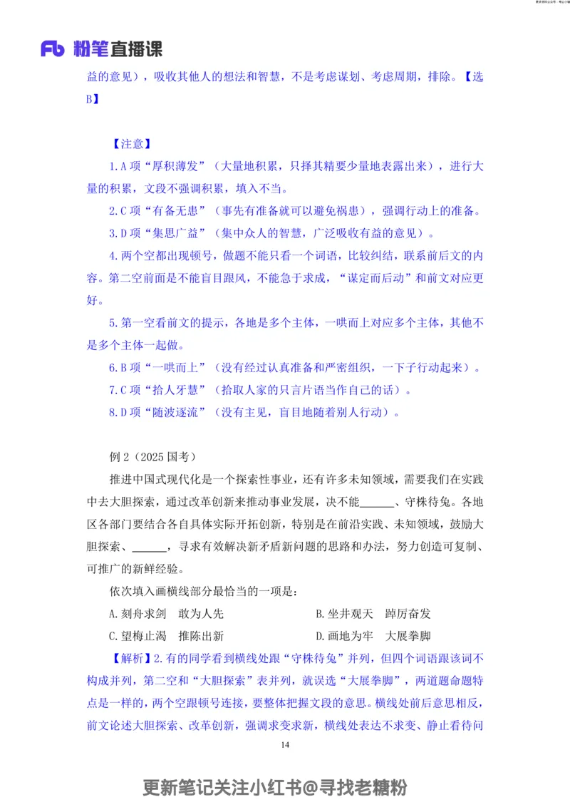 言语助教笔记8_2026考公资料_（10）粉笔_2026年国考980系统班FB_3.精讲讲练（55节）_1.言语-郭熙_助教笔记