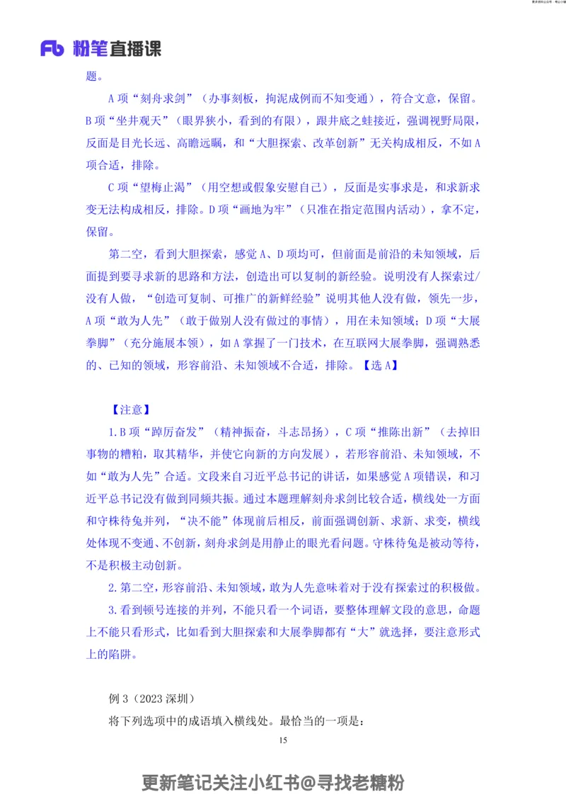 言语助教笔记8_2026考公资料_（10）粉笔_2026年国考980系统班FB_3.精讲讲练（55节）_1.言语-郭熙_助教笔记