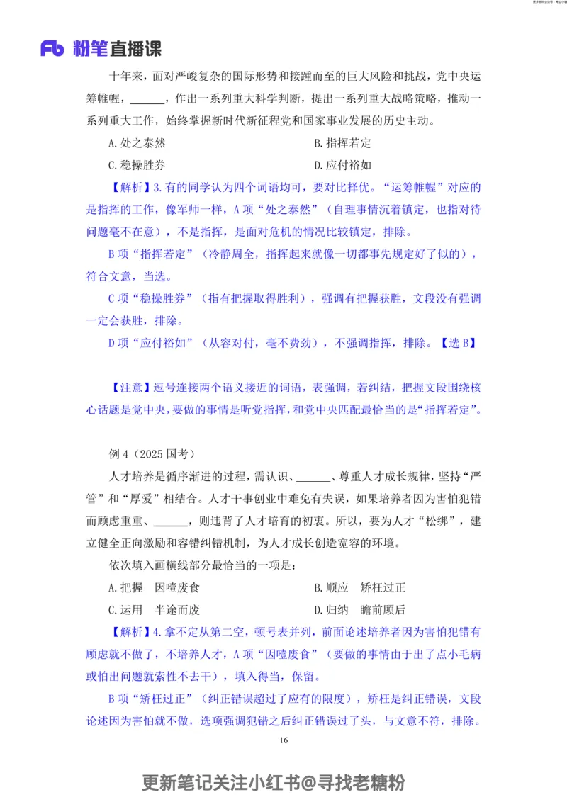 言语助教笔记8_2026考公资料_（10）粉笔_2026年国考980系统班FB_3.精讲讲练（55节）_1.言语-郭熙_助教笔记