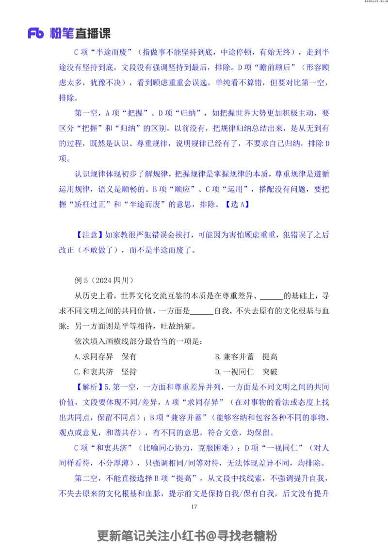 言语助教笔记8_2026考公资料_（10）粉笔_2026年国考980系统班FB_3.精讲讲练（55节）_1.言语-郭熙_助教笔记