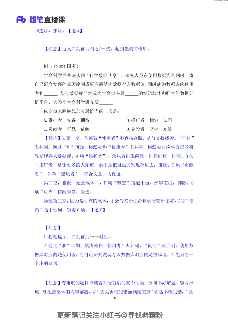 言语助教笔记8_2026考公资料_（10）粉笔_2026年国考980系统班FB_3.精讲讲练（55节）_1.言语-郭熙_助教笔记