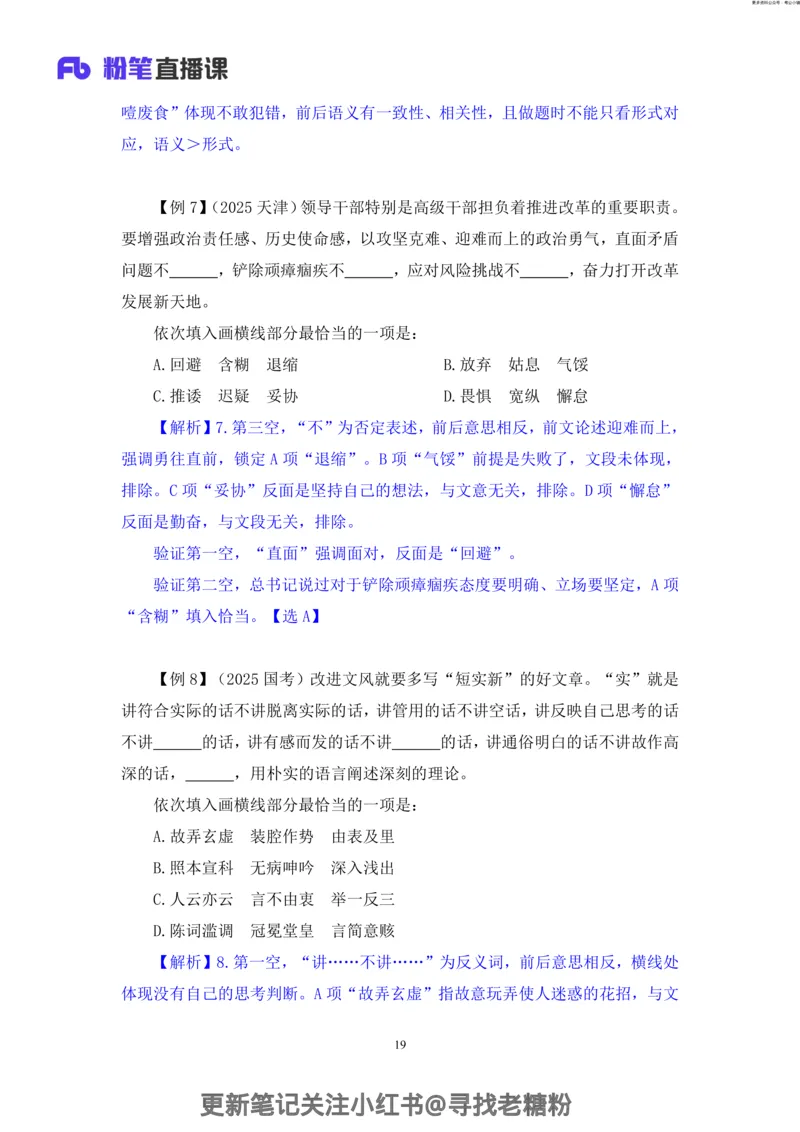言语助教笔记8_2026考公资料_（10）粉笔_2026年国考980系统班FB_3.精讲讲练（55节）_1.言语-郭熙_助教笔记