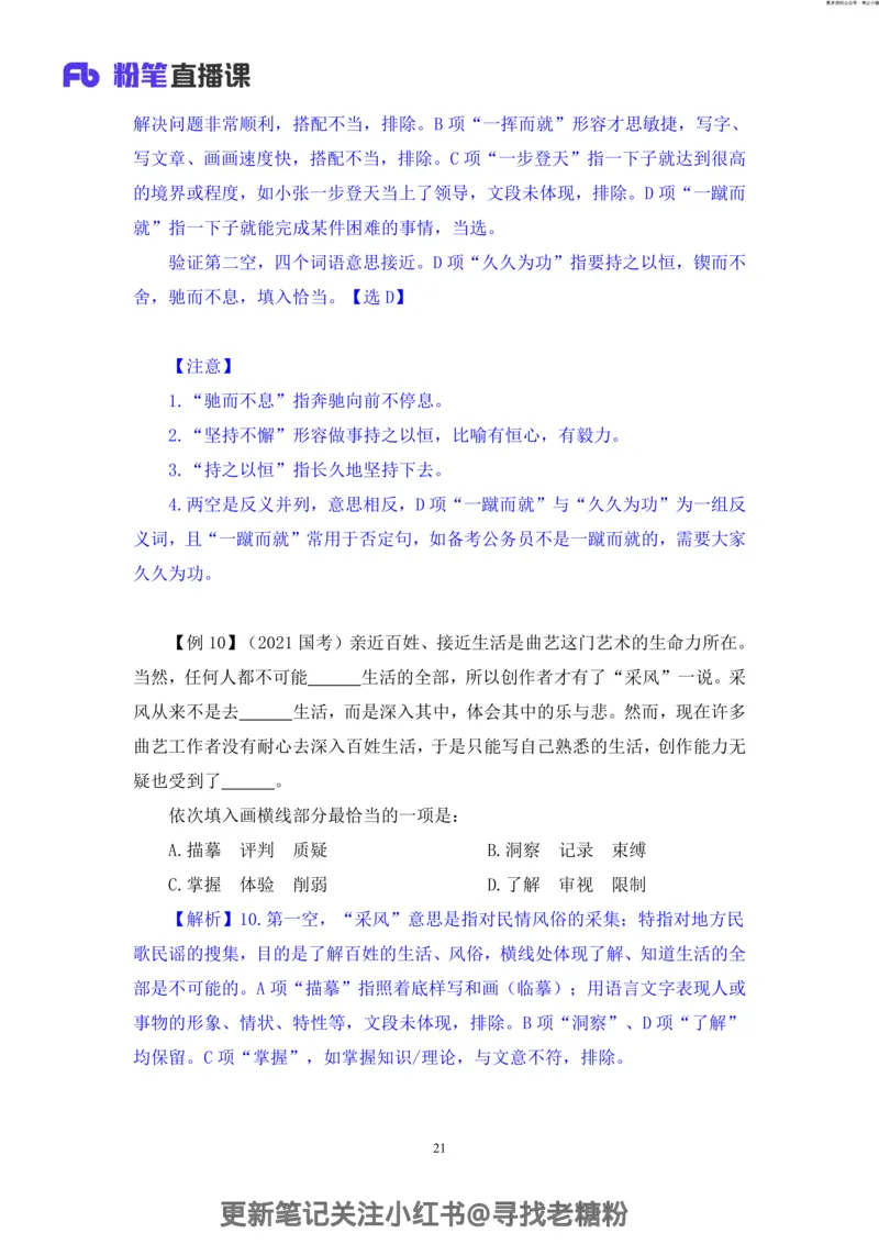 言语助教笔记8_2026考公资料_（10）粉笔_2026年国考980系统班FB_3.精讲讲练（55节）_1.言语-郭熙_助教笔记