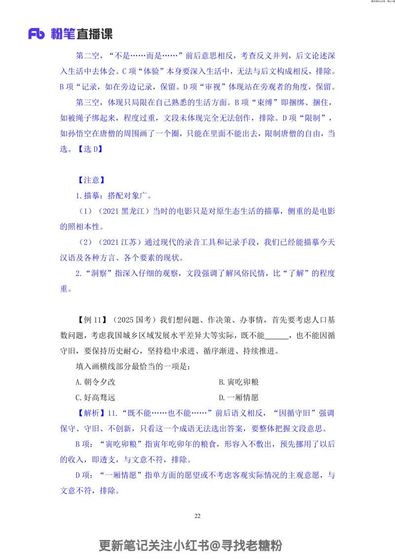 言语助教笔记8_2026考公资料_（10）粉笔_2026年国考980系统班FB_3.精讲讲练（55节）_1.言语-郭熙_助教笔记