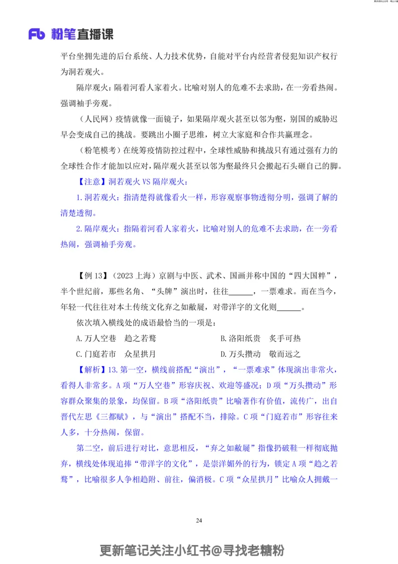 言语助教笔记8_2026考公资料_（10）粉笔_2026年国考980系统班FB_3.精讲讲练（55节）_1.言语-郭熙_助教笔记