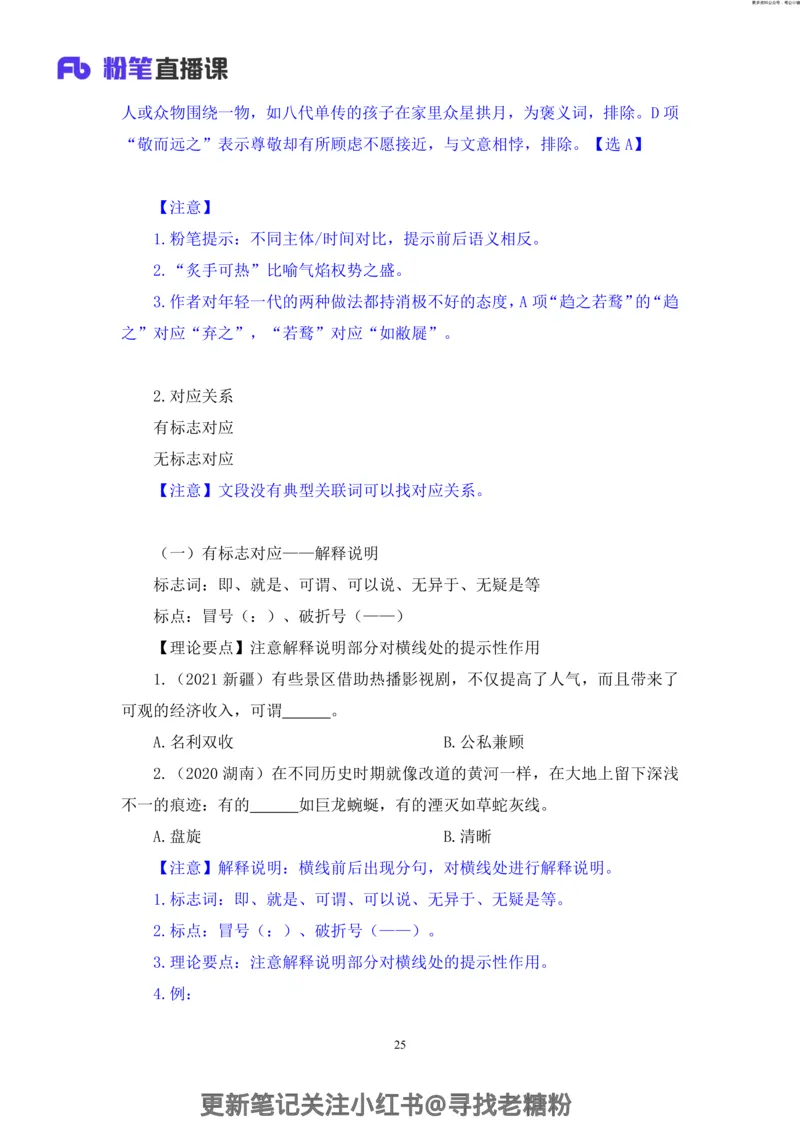 言语助教笔记8_2026考公资料_（10）粉笔_2026年国考980系统班FB_3.精讲讲练（55节）_1.言语-郭熙_助教笔记